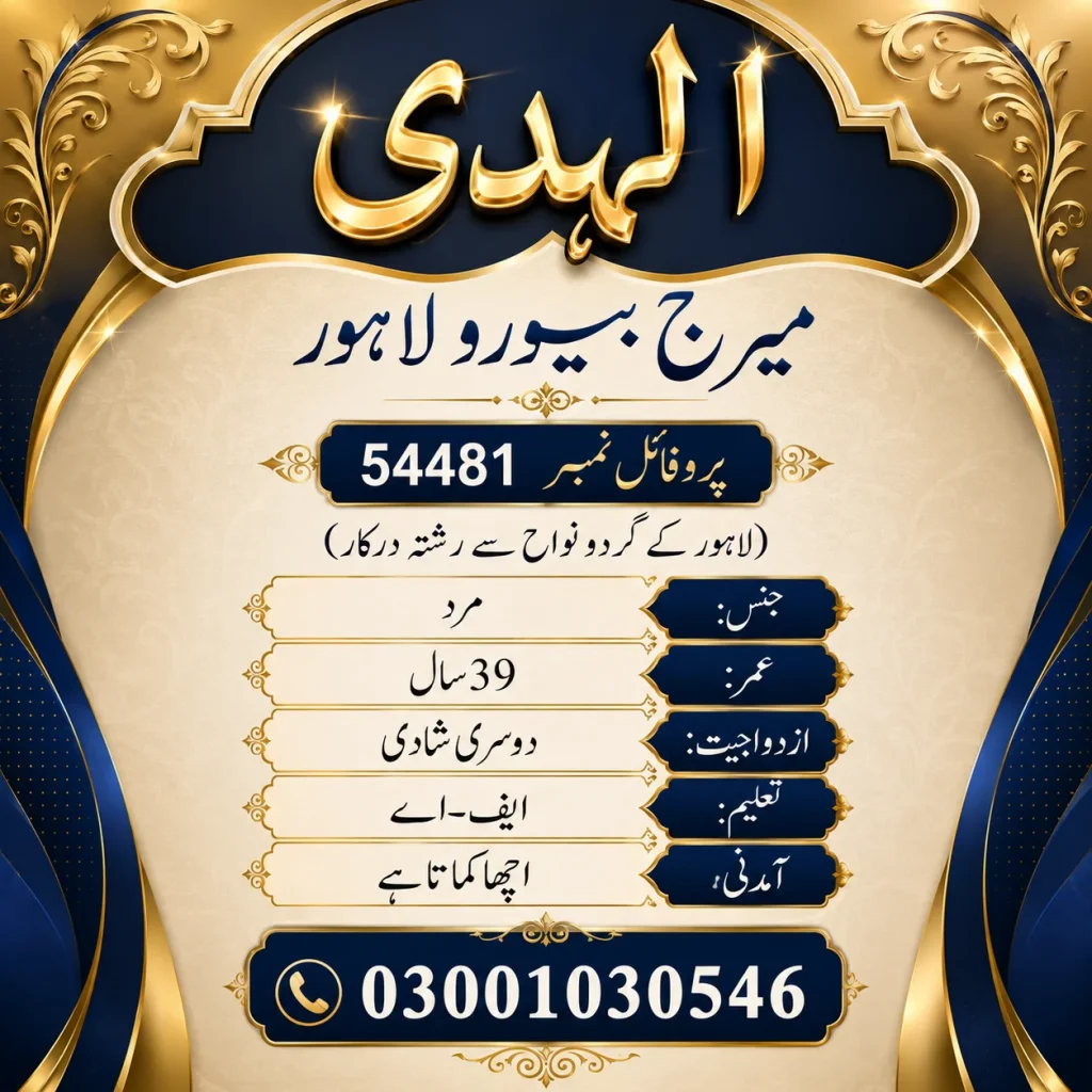 marriage bureau lahore