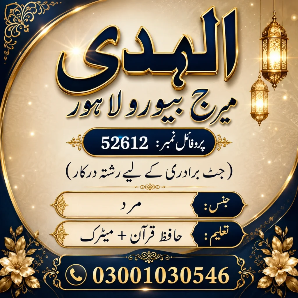 marriage bureau lahore